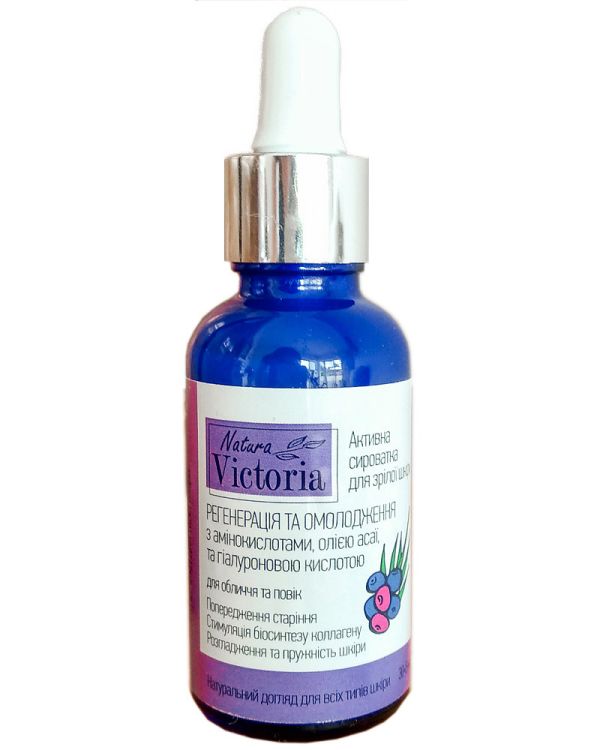 Natura Victoria Активна сироватка для зрілої шкіри Регенерація та омолодження