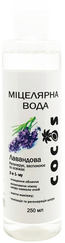 Cocos Міцелярна вода Лавандова 3в1