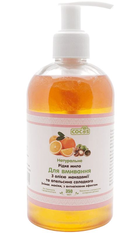 Cocos Рідке мило для вмивання з оліями Макадамії та Апельсина