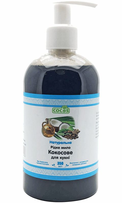 Cocos Натуральне рідке мило Кокосове для кухні