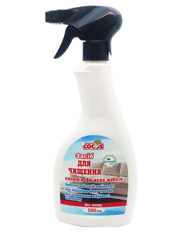 Cocos Засіб для чищення килимів і м'яких меблів (без запаху)