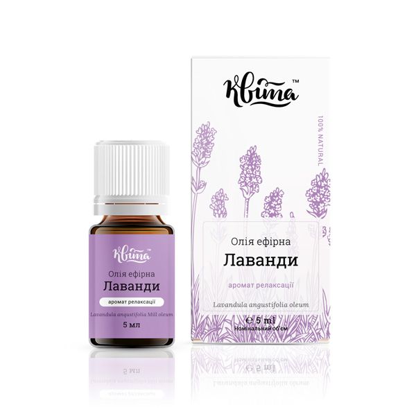 Квита Эфирное масло Лаванды