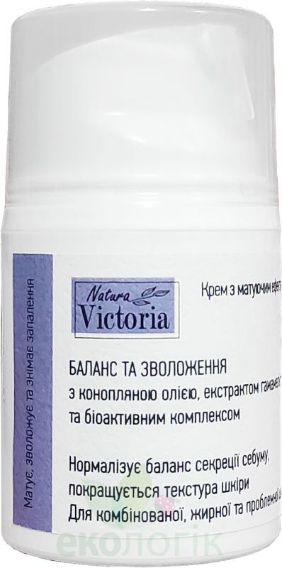 Natura Victoria Крем з матуючим ефектом Баланс та зволоження