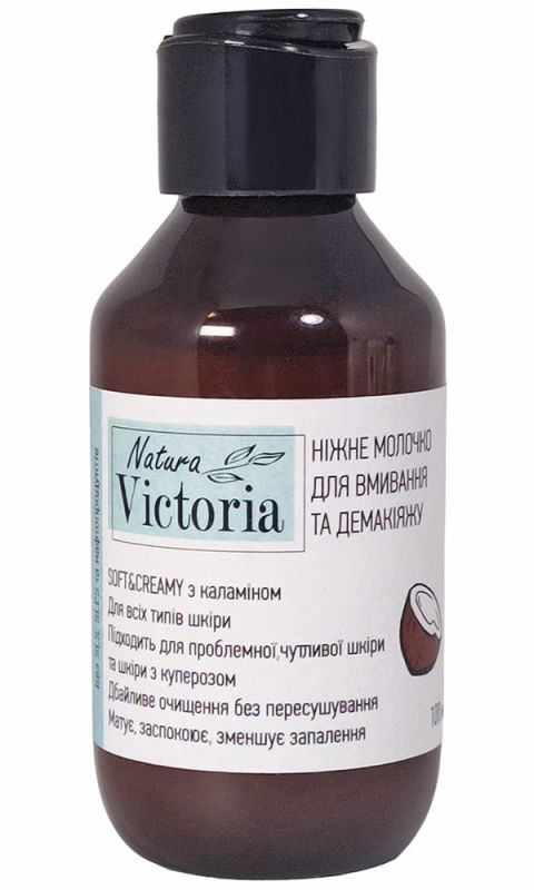 Natura Victoria Молочко SOFT&CREAMY для вмивання та демакіяжу