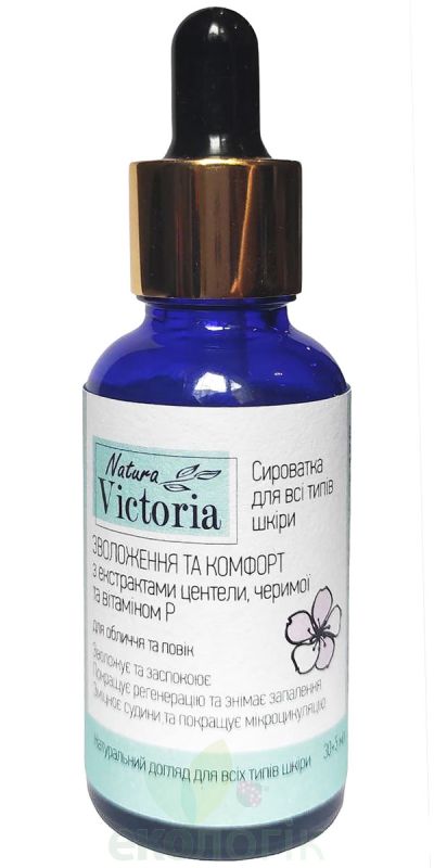 Natura Victoria Сироватка для всі типів шкіри ЗВОЛОЖЕННЯ ТА КОМФОРТ