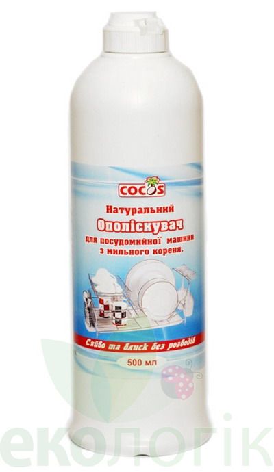 Cocos Натуральний ополіскувач для посудомийної машини з мильного кореня