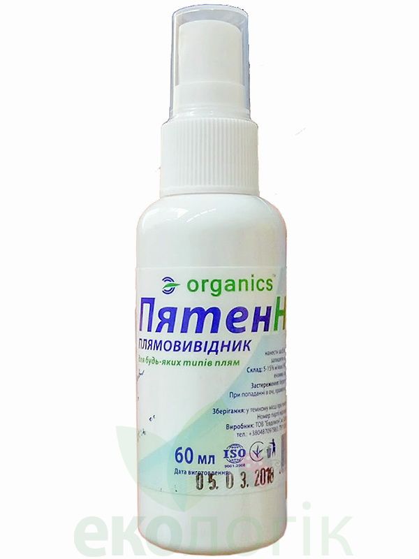 Organics Плямовивідник «Пятен НЕТ»