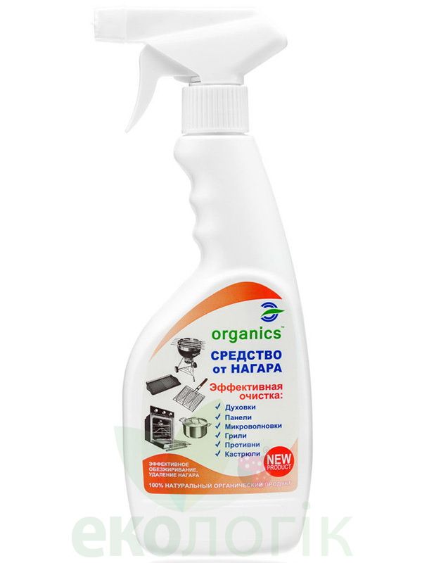 Organics Засіб від Нагару для чищення сильних жирових та пригорілих забруднень