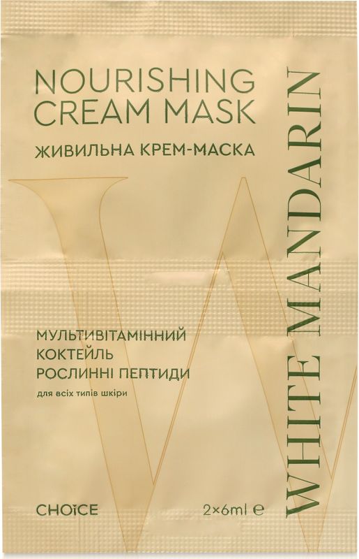 White mandarin Живильна крем-маска Мультивітамінний коктейль